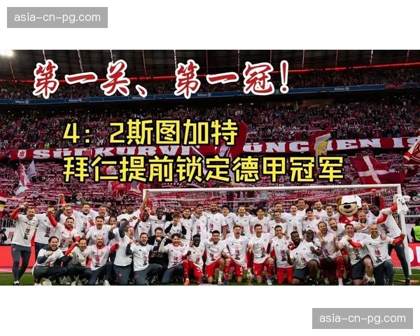 拜仁对阵斯图加特，凯恩替补席观战，翁达夫因停赛缺席